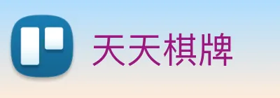 天天棋牌 Logo
